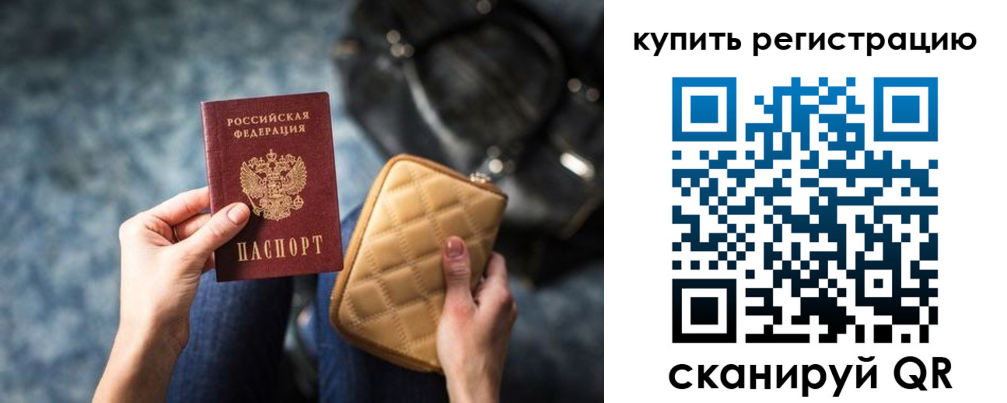временная регистрация законно в Краснознаменске